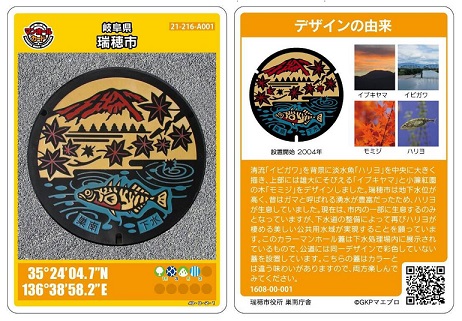 マンホールカード(瑞穂市)