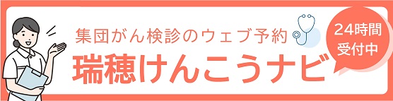 みずほ健康ナビへのリンク