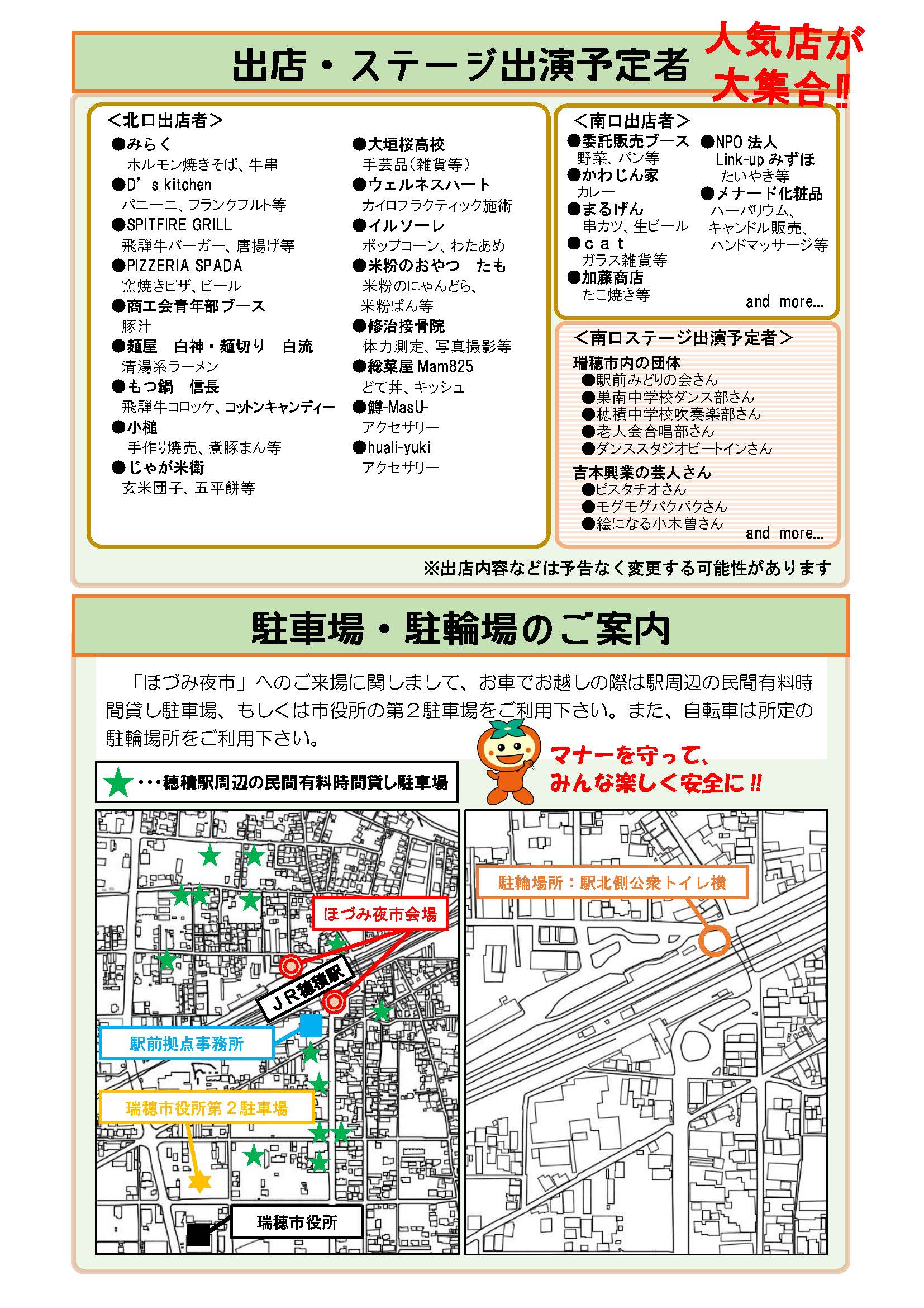 ほづみ夜市について 瑞穂市魅力発信サイト