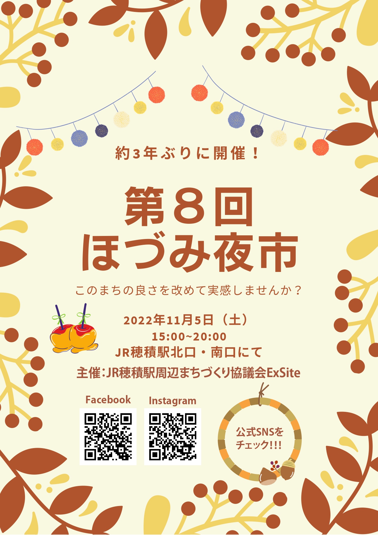 ほづみ夜市について 瑞穂市魅力発信サイト