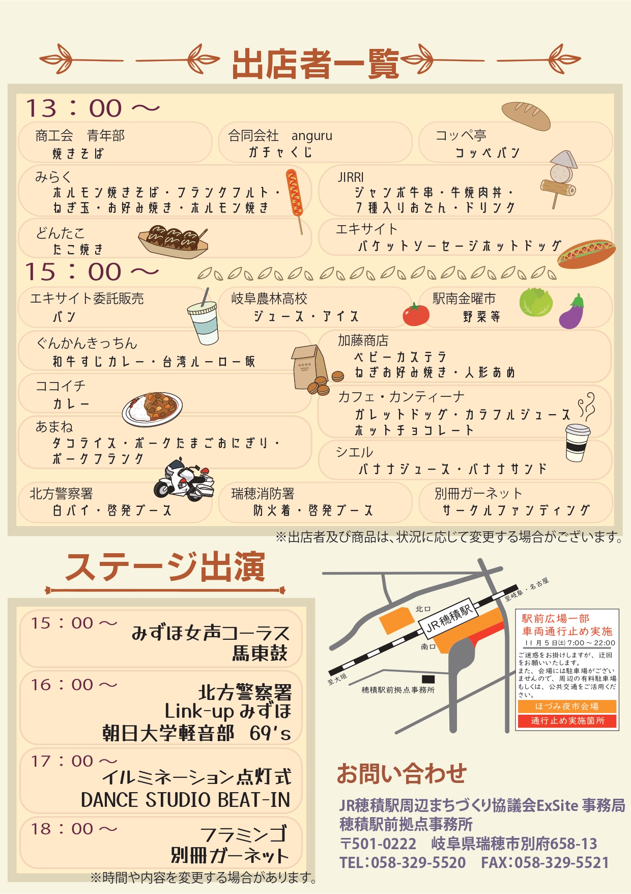 ほづみ夜市について 瑞穂市魅力発信サイト ほづみ夜市について 瑞穂市魅力発信サイト