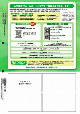 裏表紙の有料広告イメージ画像
