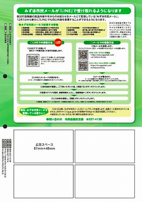 裏表紙の有料広告イメージ画像