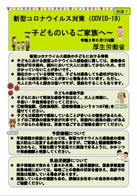 子どものいるご家族へ
