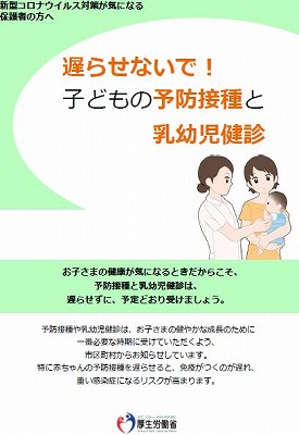 遅らせないで!予防接種と乳幼児健診