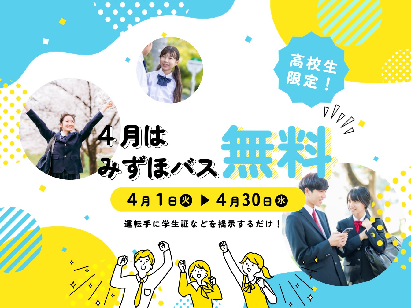 無料企画チラシ