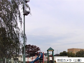 防犯カメラ（公園）の写真