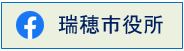 瑞穂市サイト内のフェイスブック解説ページへのリンク