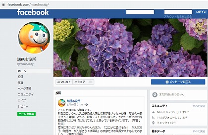 瑞穂市役所フェイスブックページの画像