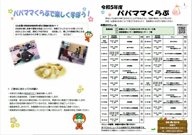 令和５年度パパママくらぶの日程のご案内