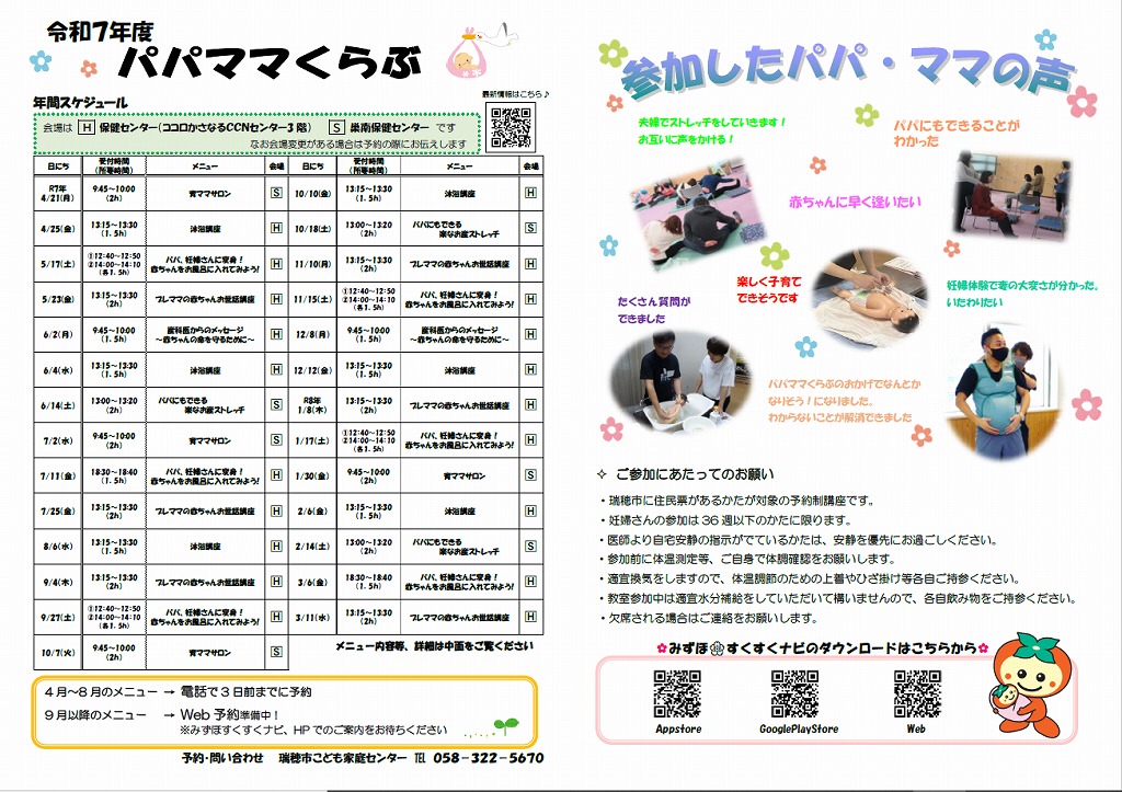 令和７年度パパママくらぶカレンダー