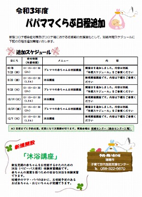パパママくらぶの日程追加のお知らせ