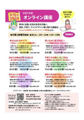 オンライン講座チラシ