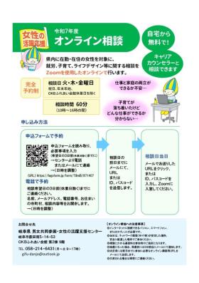 オンライン相談チラシ