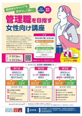 管理職を目指す女性向け講座