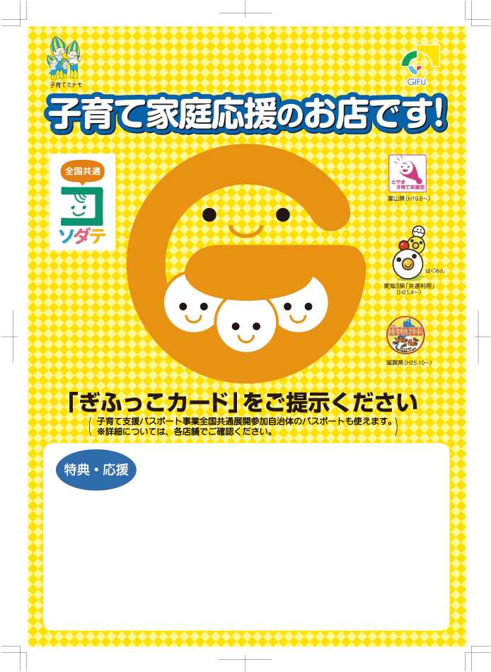 ぎふっこカード 岐阜県子育て家庭応援キャンペーン事業 について 瑞穂市 ぎふっこカード 岐阜県子育て家庭応援キャンペーン事業 について 瑞穂市