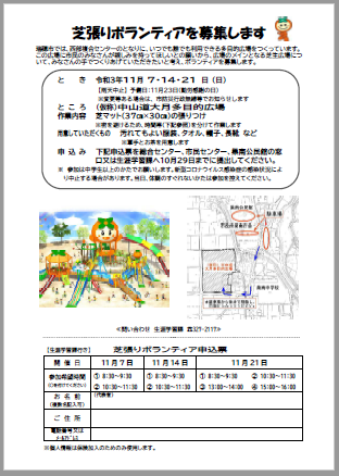 ボランティア募集のパンフレット画像