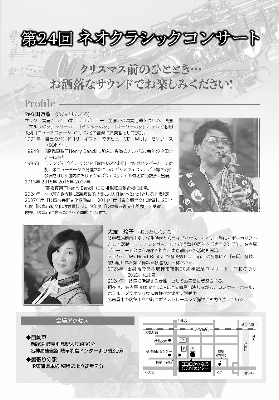 瑞穂市第２４回ネオクラシックコンサートチラシ裏