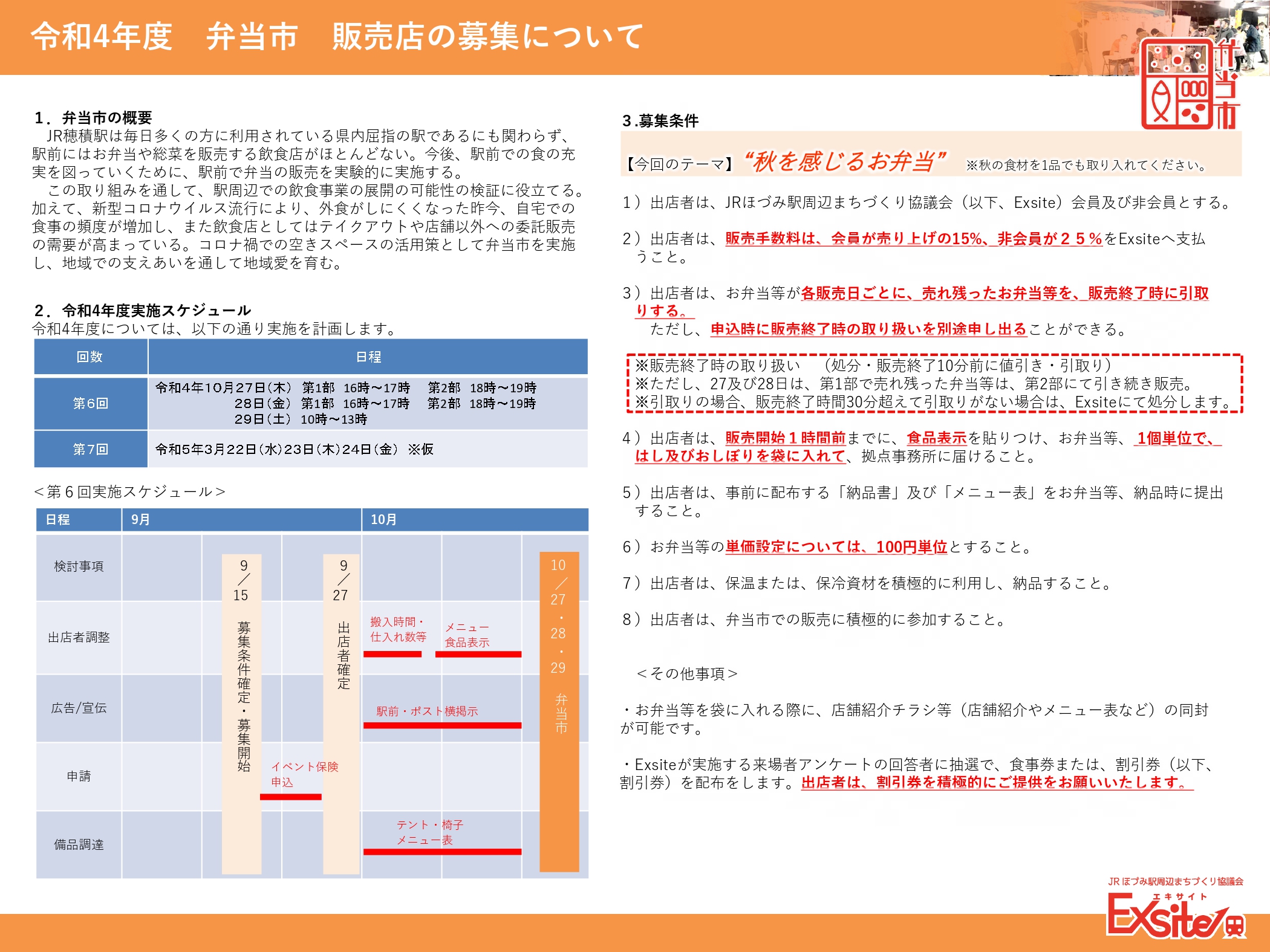 第６回弁当市の出展事業者募集説明資料１