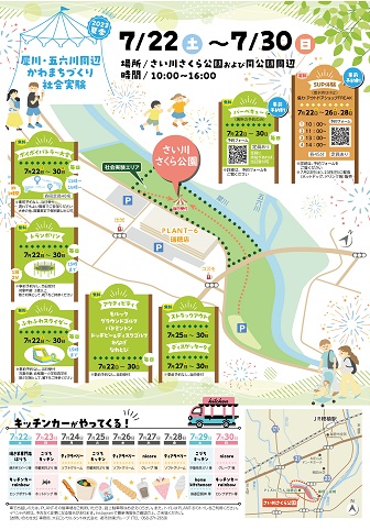 かわまち社会実験2023夏季(ちらしウラ面)