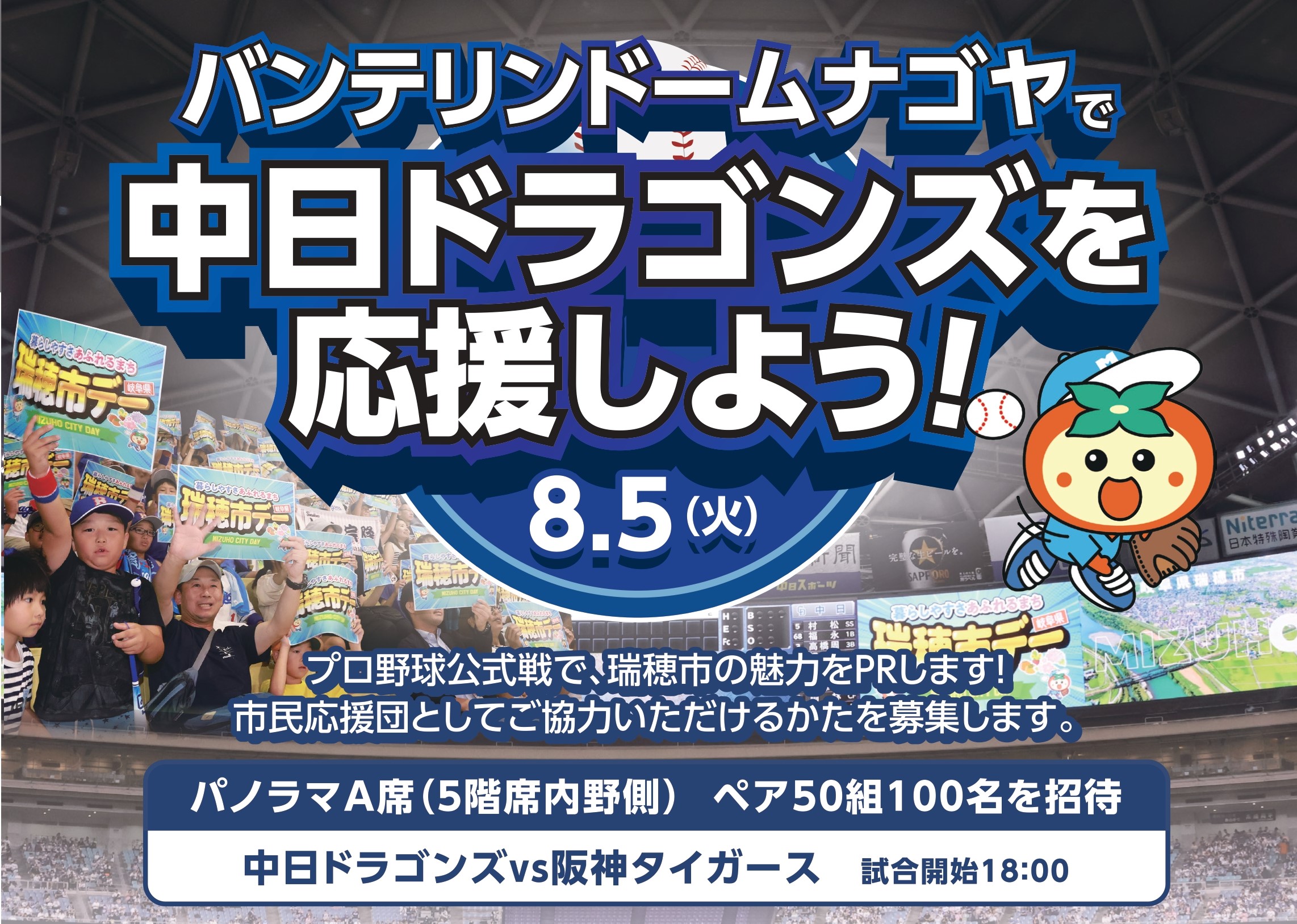 募集バナー