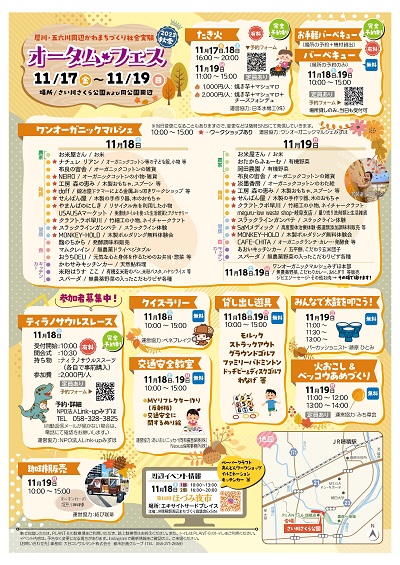 犀川・五六川周辺かわまちづくり社会実験秋季(ウラ面)