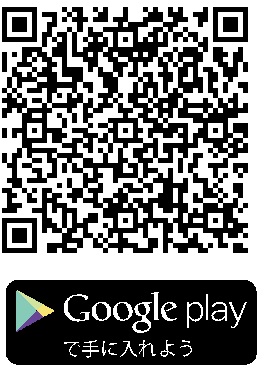 アプリダウンロードQRコード(グーグルプレイ)