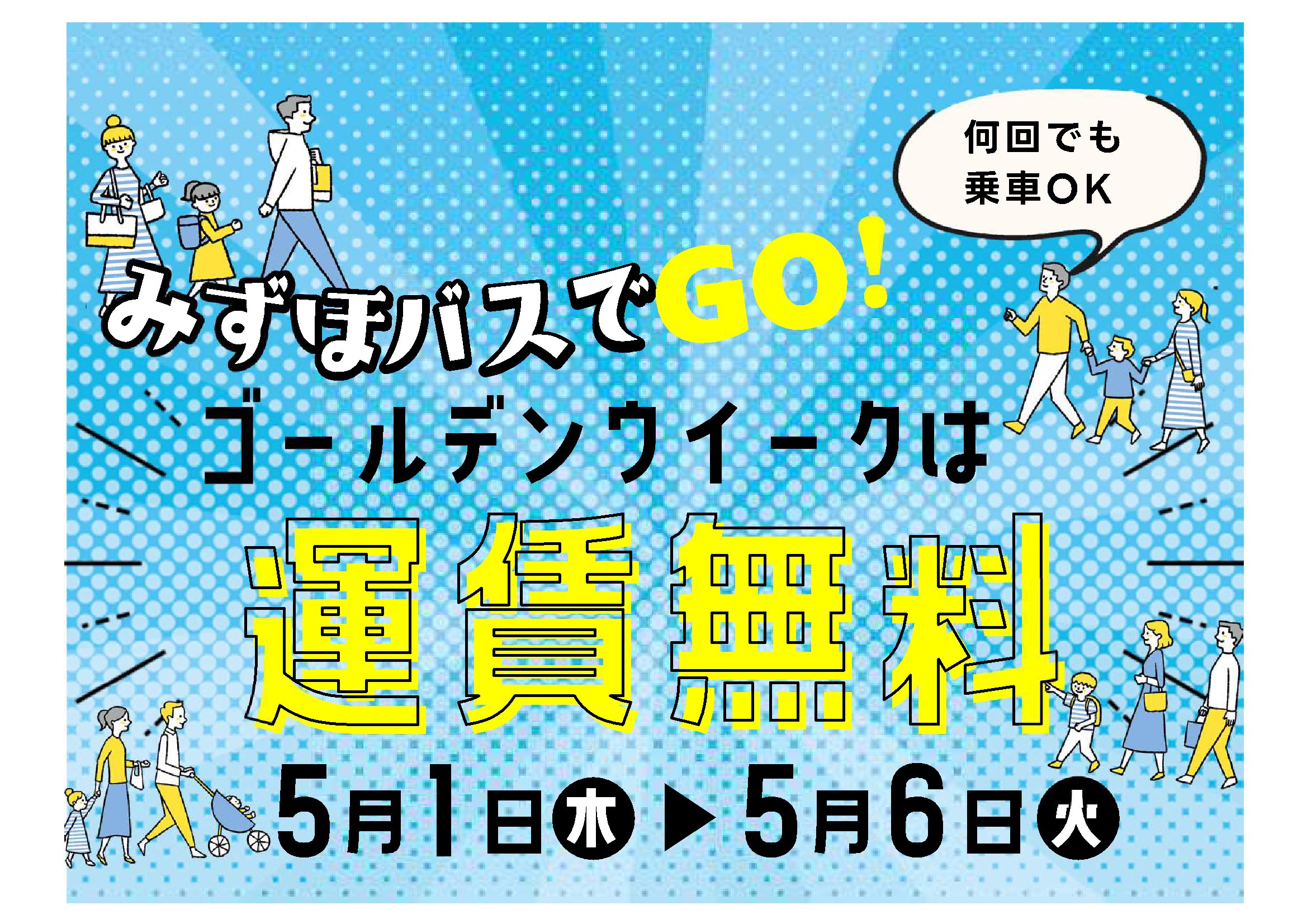 GW　無料企画案内