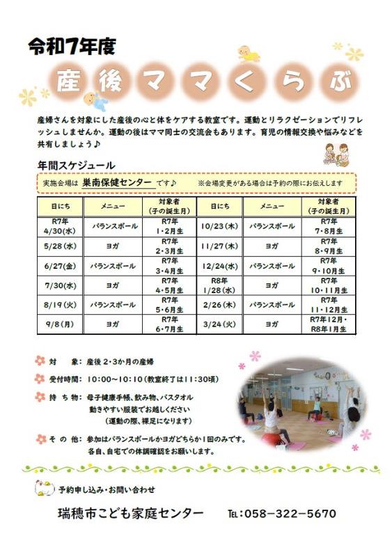 令和7年度産後ママくらぶスケジュール