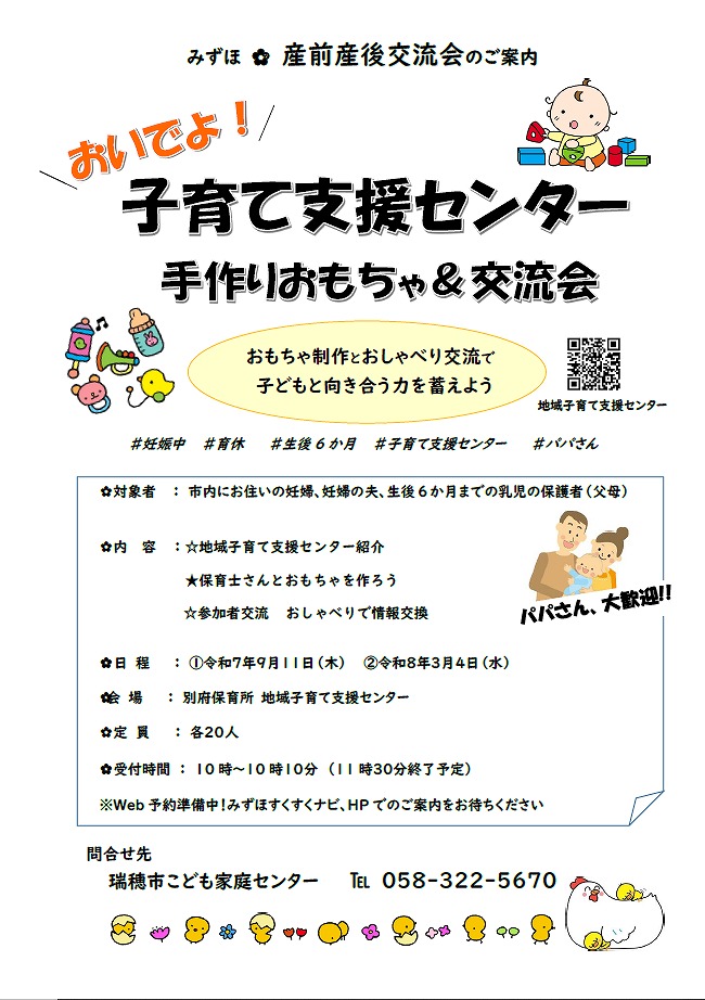 産前産後交流会のご案内