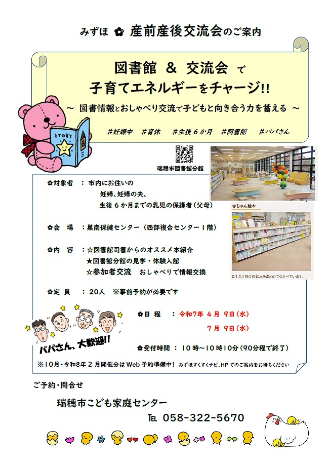 産前産後交流会のご案内