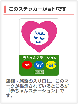 赤ちゃんステーションステッカー