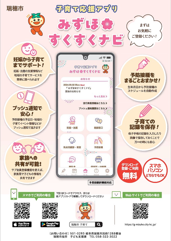 子育て応援アプリ「みずほすくすくナビ」のご案内