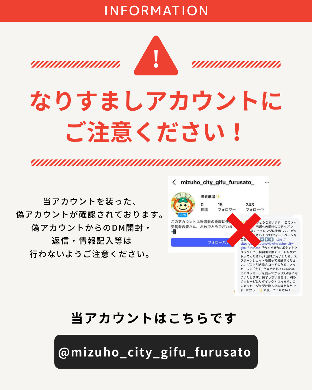 なりすましアカウントについて