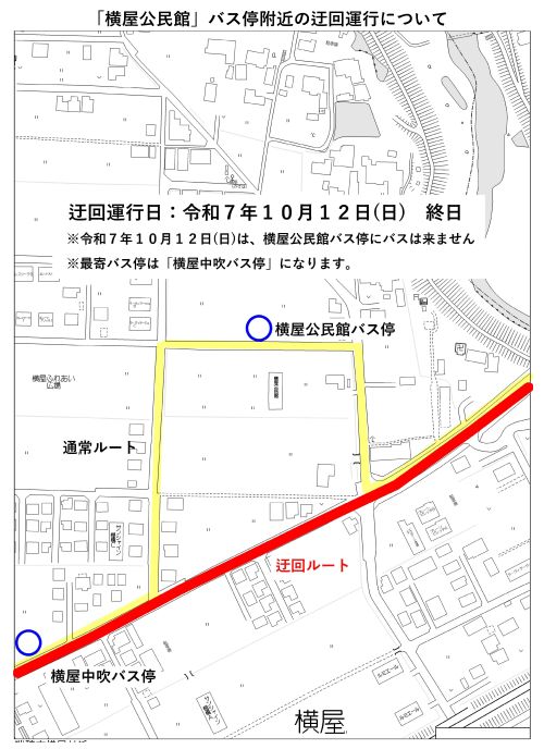 横屋公民館