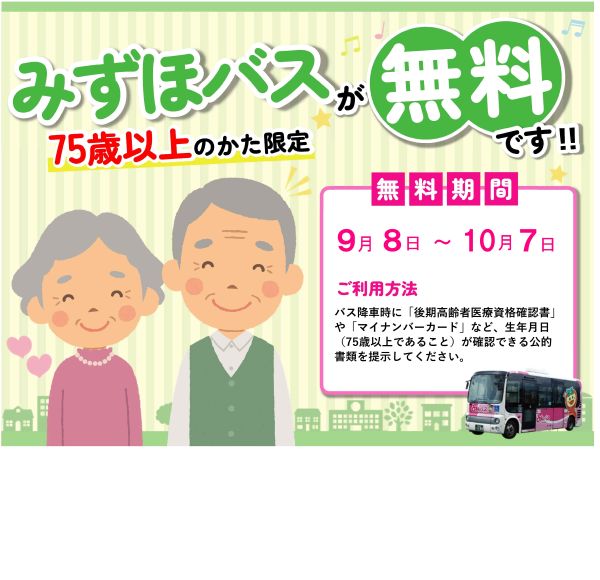 高齢者無料バス