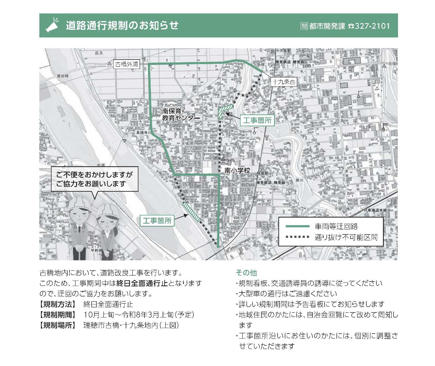 古橋地内道路交通規制について