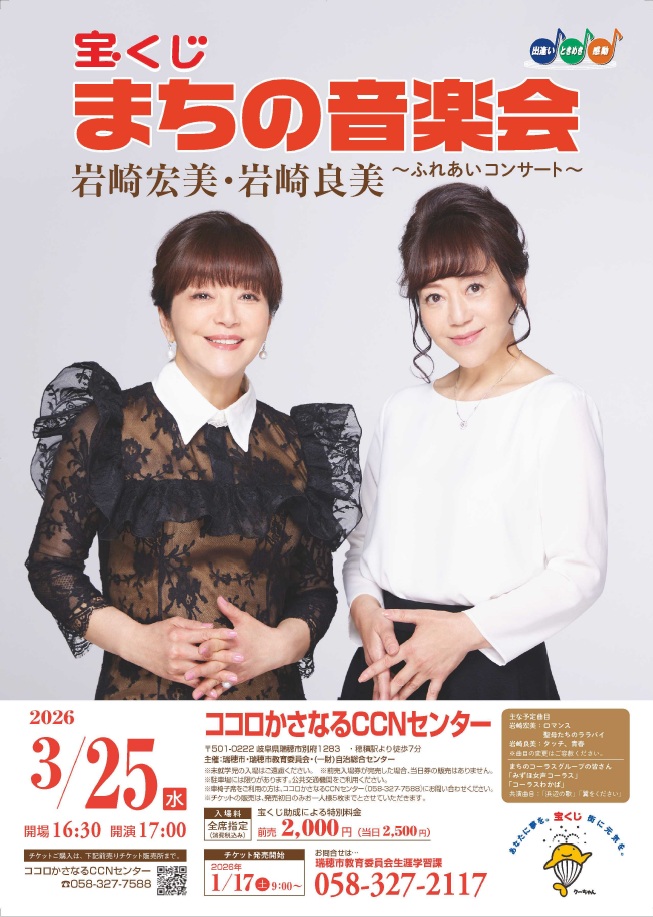 takarakuji_concert_令和8年mizuho