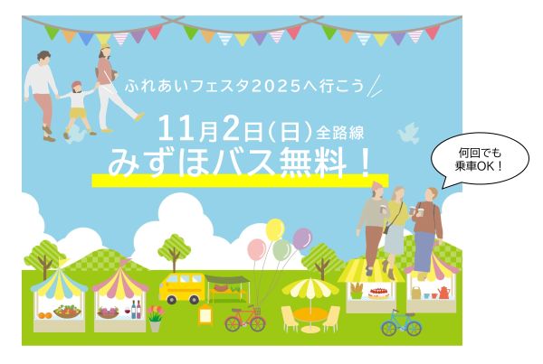 フェスタ2025