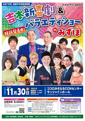 吉本新喜劇チラシ