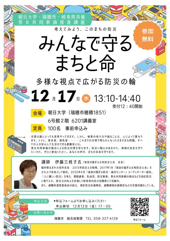 男女共同参画講座案内チラシ