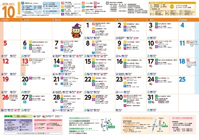 広報カレンダー10月
