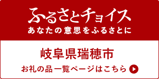 ふるさとチョイスへのリンク