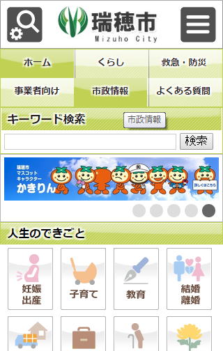 スマートフォン表示