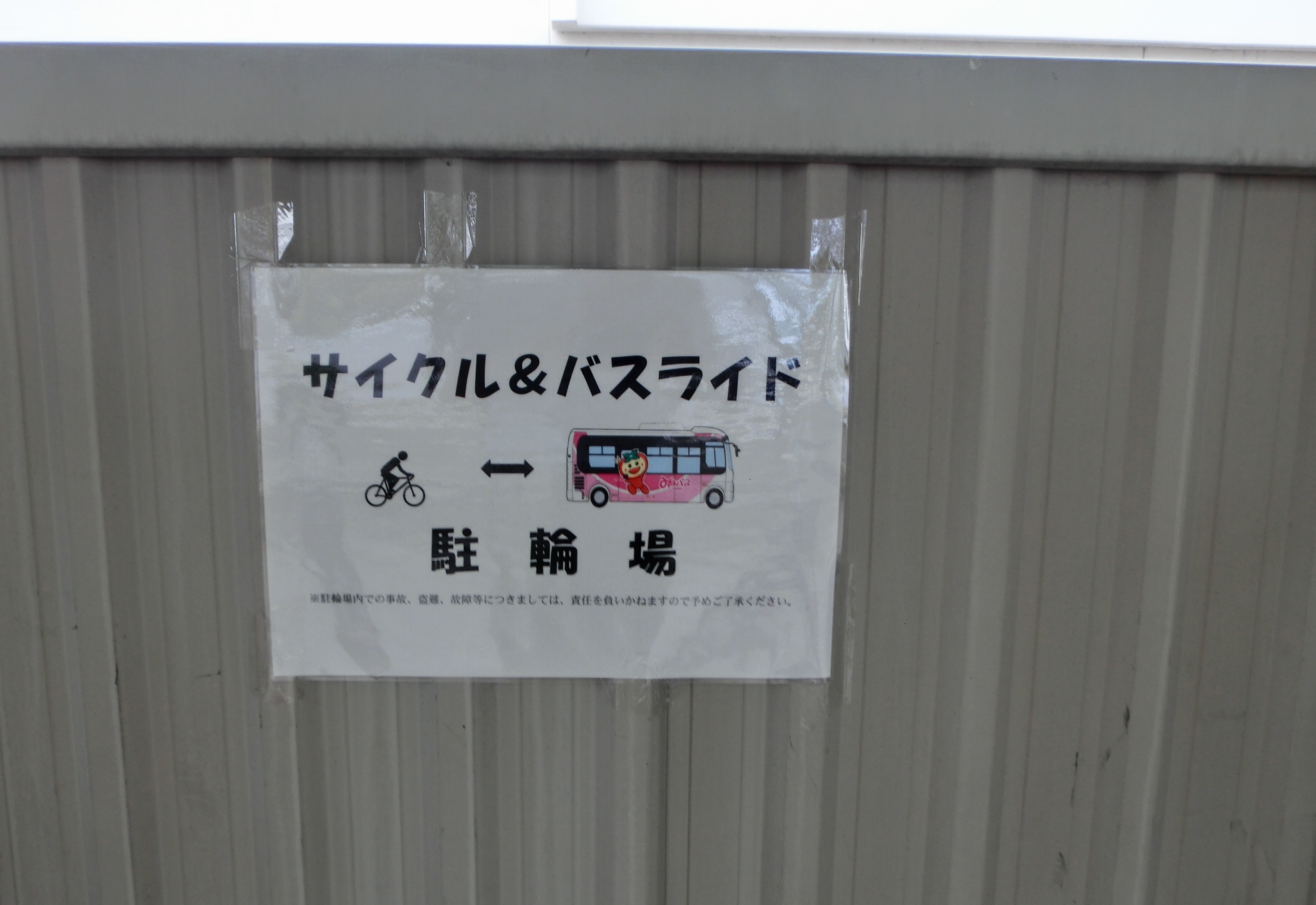 サイクル&バスライド