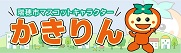 かきりんのぺーじ