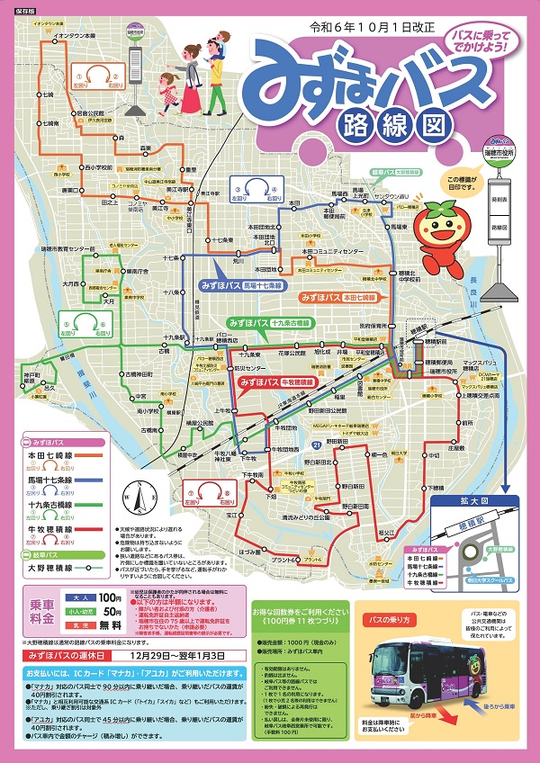 路線図（令和６年１０月１日改正）