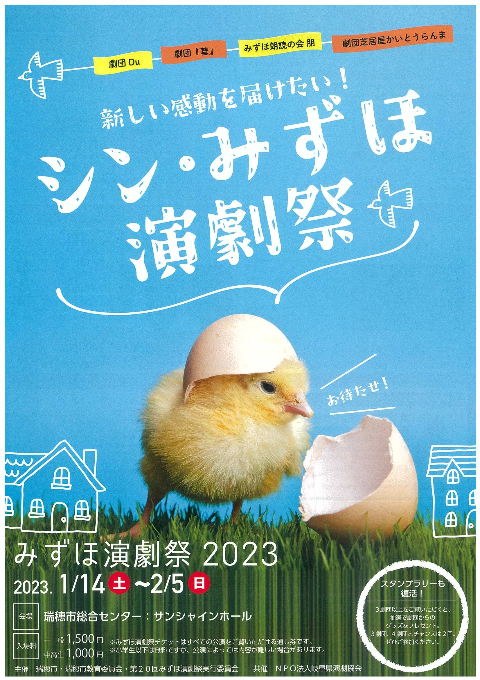みずほ演劇祭2023表