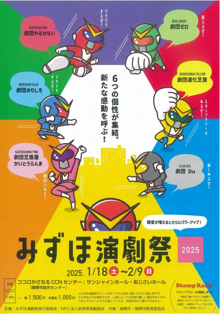 みずほ演劇最2025チラシ表