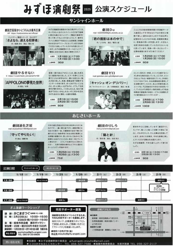 みずほ演劇最2025チラシ裏